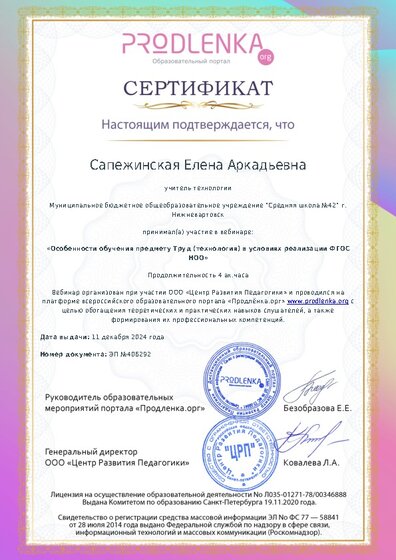Сертификат участника Вебинара