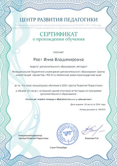 Сертификат о прохождении обучения курсов ДО