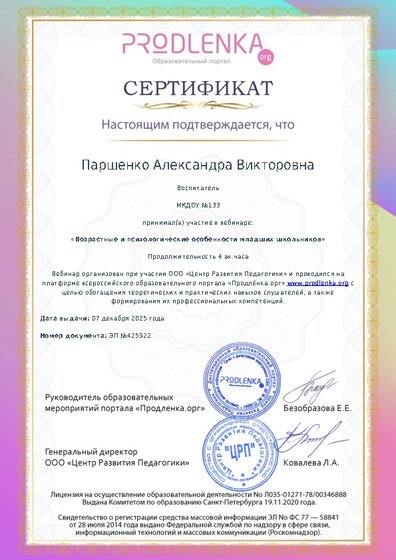 Сертификат участника Вебинара