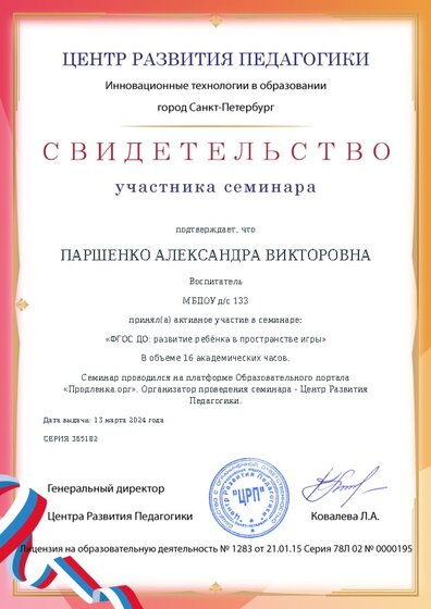 Свидетельство участника семинара