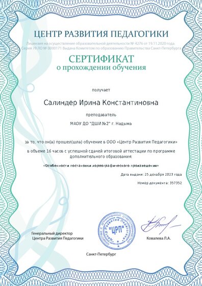 Сертификат о прохождении обучения курсов ДО