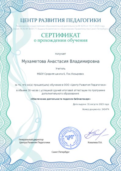 Сертификат о прохождении обучения курсов ДО