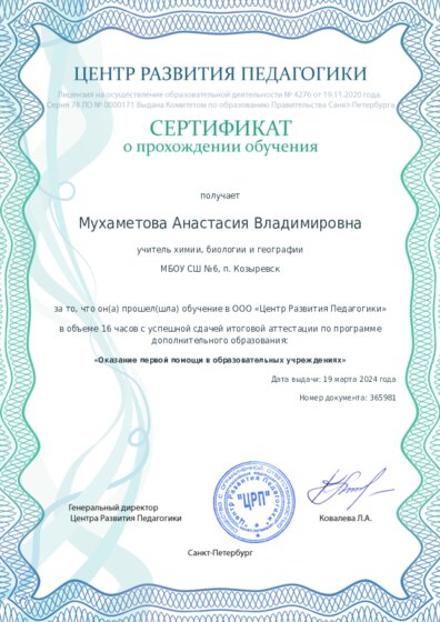 Сертификат о прохождении обучения курсов ДО