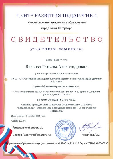 Свидетельство участника семинара