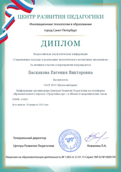 Диплом участника конференции