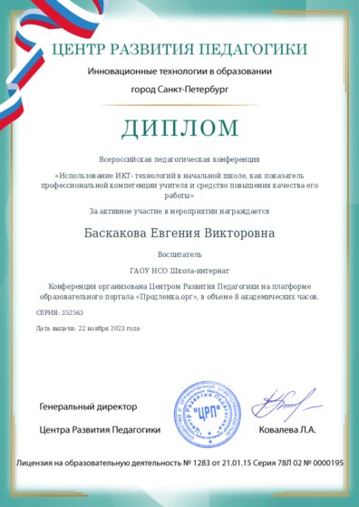 Диплом участника конференции
