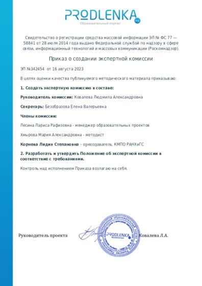 Приказ о создании экспертной комиссии