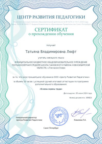 Сертификат о прохождении обучения курсов ДО