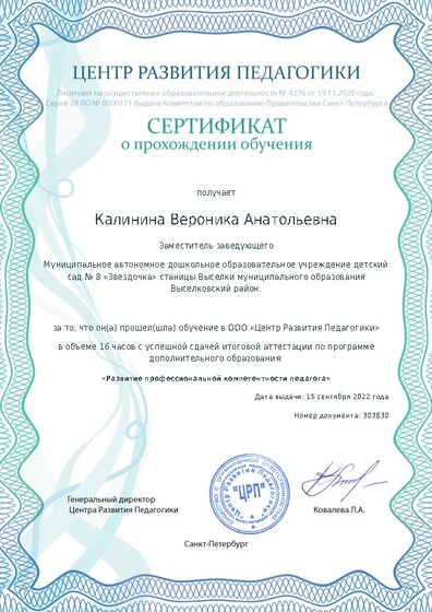 Сертификат о прохождении обучения курсов ДО