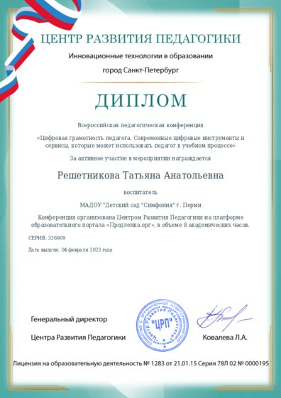 Диплом участника конференции