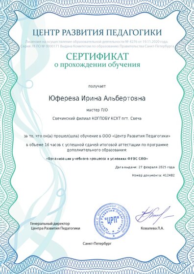 Сертификат о прохождении обучения курсов ДО