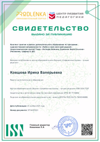 Свидетельство о публикации в сборнике