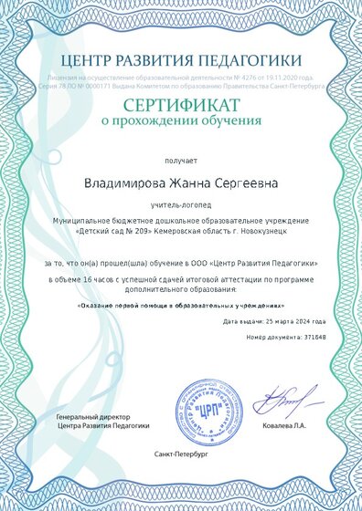 Сертификат о прохождении обучения курсов ДО