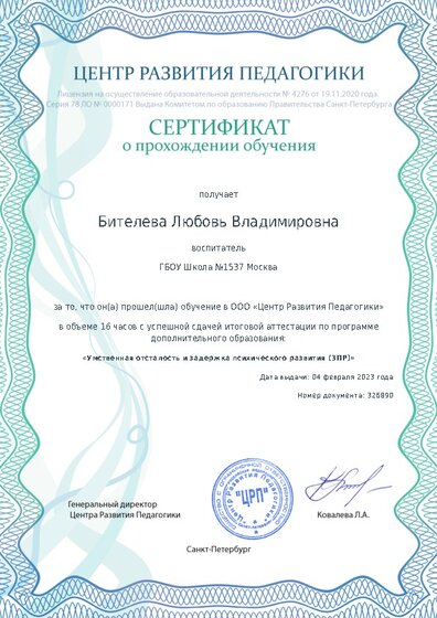Сертификат о прохождении обучения курсов ДО