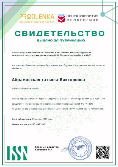 Свидетельство о публикации в сборнике