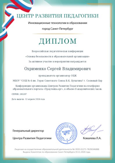 Диплом участника конференции