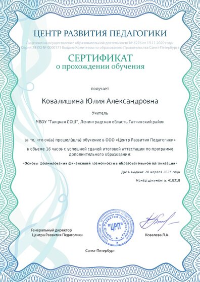 Сертификат о прохождении обучения курсов ДО