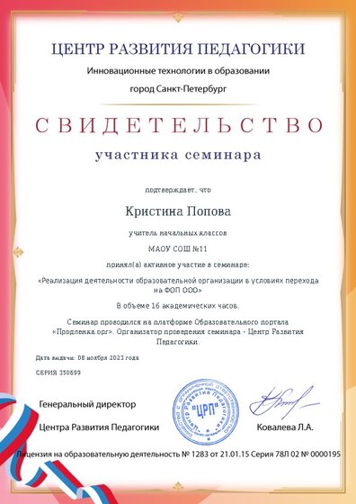 Свидетельство участника семинара