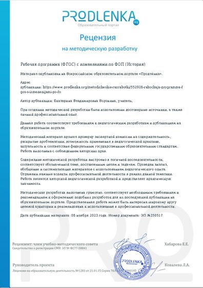Рецензия на методическую разработку
