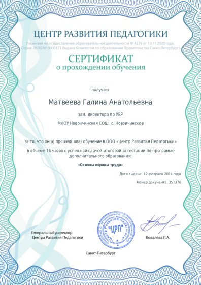 Сертификат о прохождении обучения курсов ДО