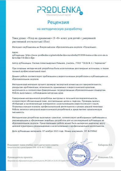 Рецензия на методическую разработку