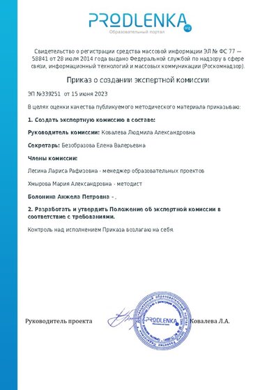 Приказ о создании экспертной комиссии