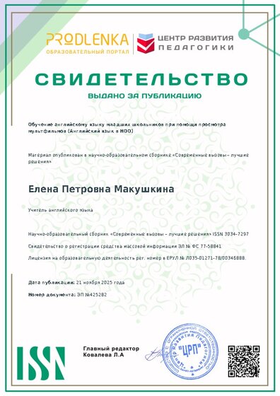 Свидетельство о публикации в сборнике