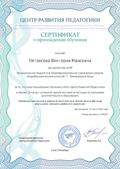 Сертификат о прохождении обучения курсов ДО