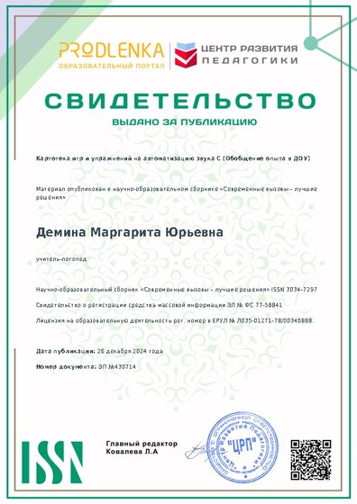 Свидетельство о публикации в сборнике