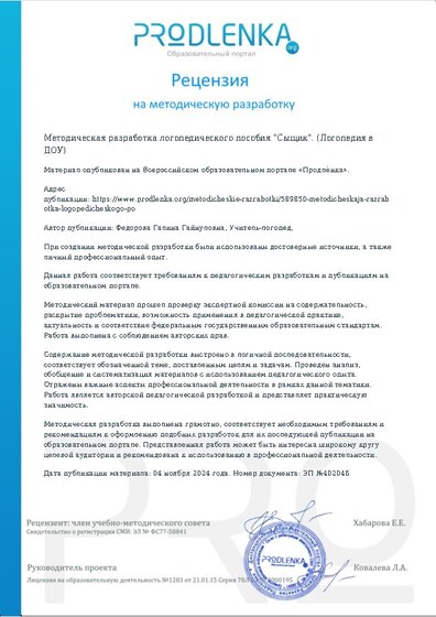 Рецензия на методическую разработку