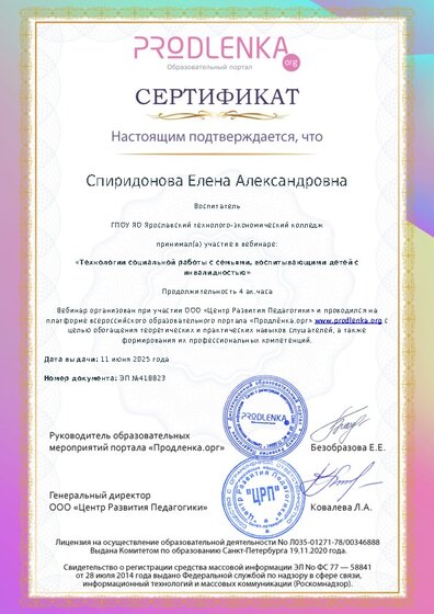 Сертификат участника Вебинара