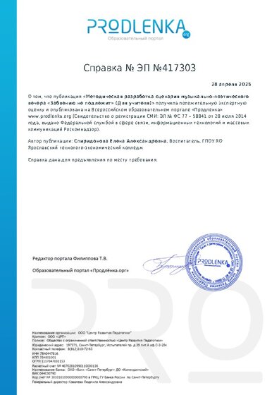 Справка о публикации методического материала
