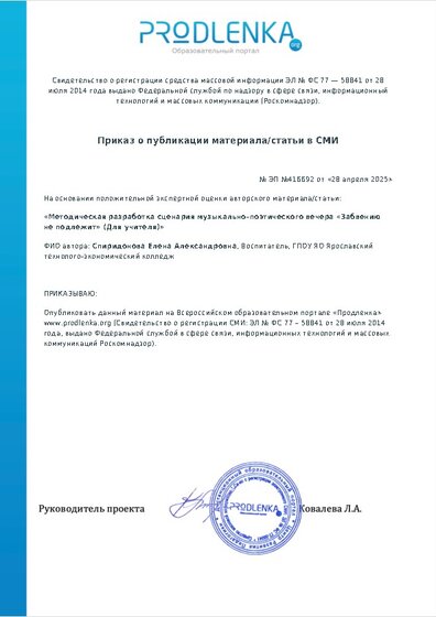 Приказ о публикации материала/статьи в СМИ