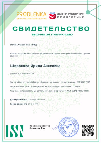 Свидетельство о публикации в сборнике