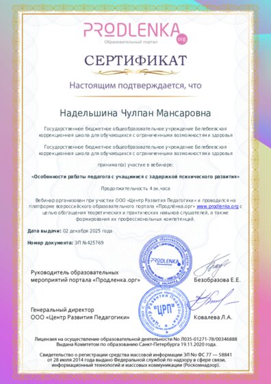Сертификат участника Вебинара