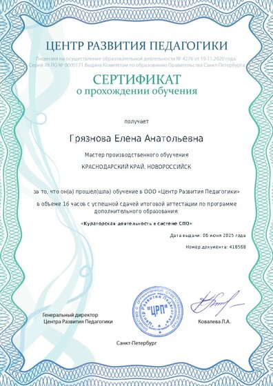 Сертификат о прохождении обучения курсов ДО