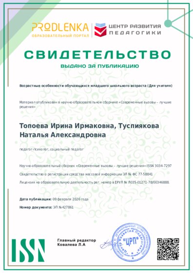 Свидетельство о публикации в сборнике