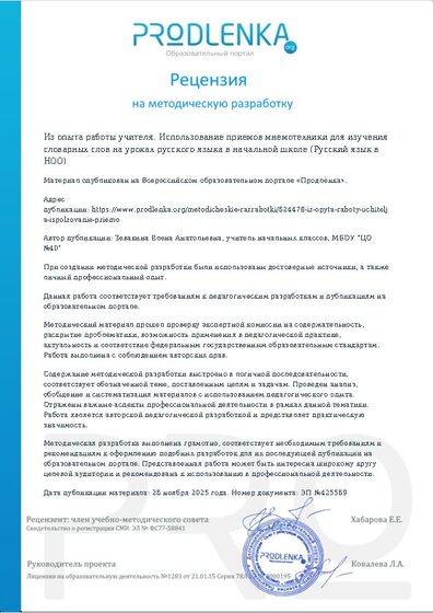 Рецензия на методическую разработку