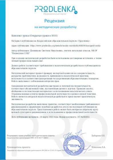 Рецензия на методическую разработку