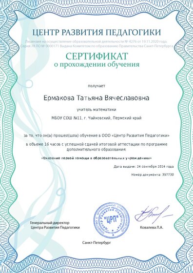 Сертификат о прохождении обучения курсов ДО