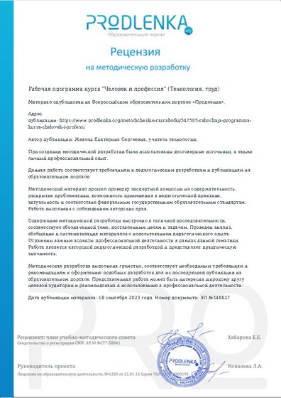 Рецензия на методическую разработку