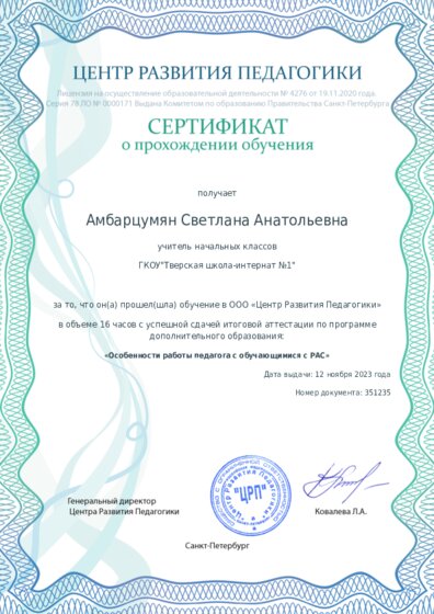 Сертификат о прохождении обучения курсов ДО