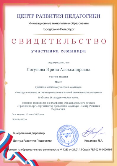 Свидетельство участника семинара