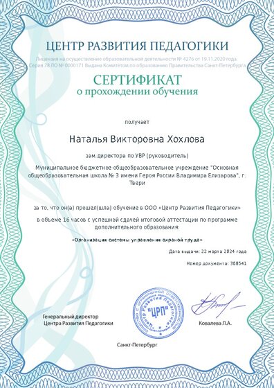 Сертификат о прохождении обучения курсов ДО