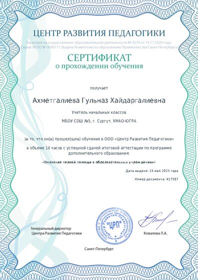 Сертификат о прохождении обучения курсов ДО
