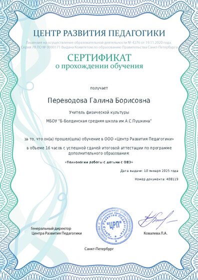 Сертификат о прохождении обучения курсов ДО