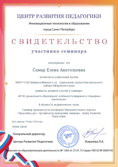Свидетельство участника семинара