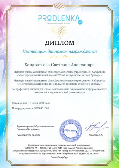 Диплом за успешное использование современных информационных образовательных технологий