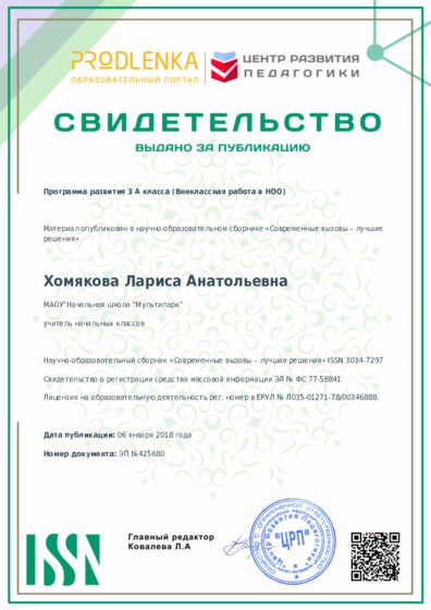 Свидетельство о публикации в сборнике