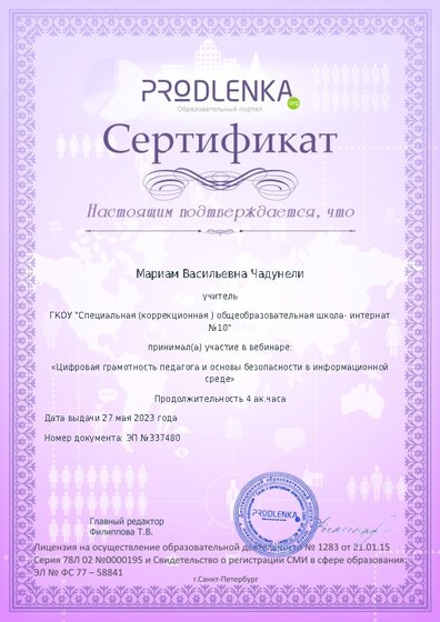 Сертификат участника Вебинара